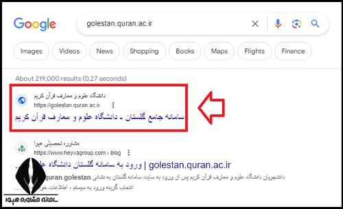 سامانه گلستان دانشگاه علوم و معارف قرآن کریم